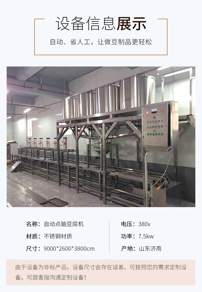大型豆腐機器