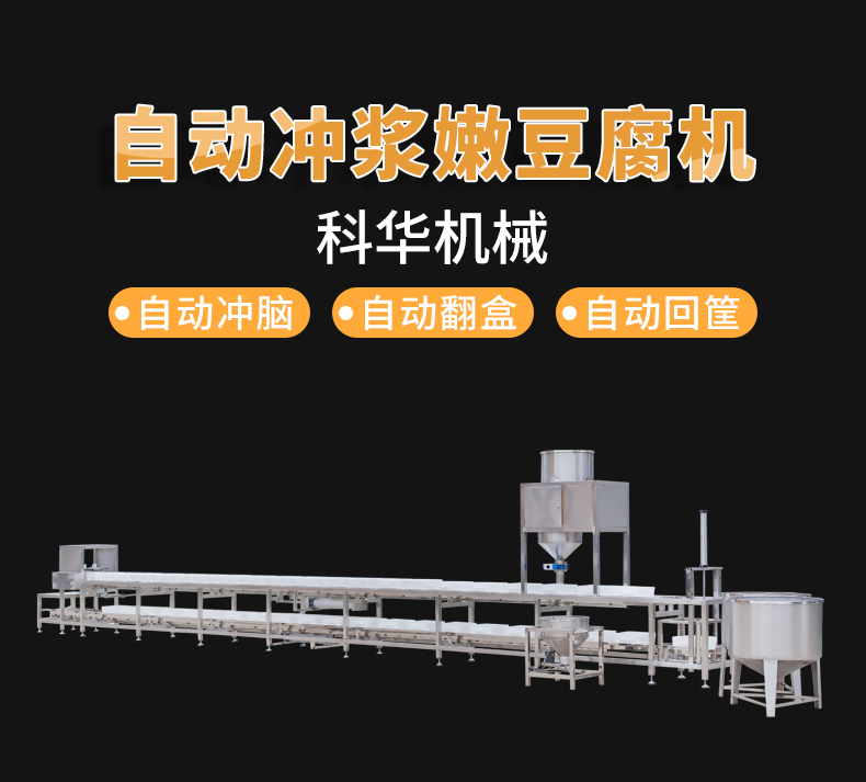 沖漿豆腐機器