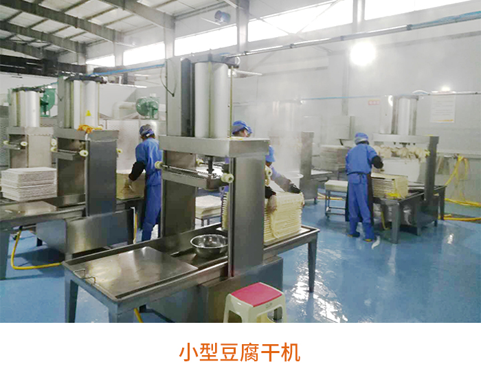 豆腐幹機器