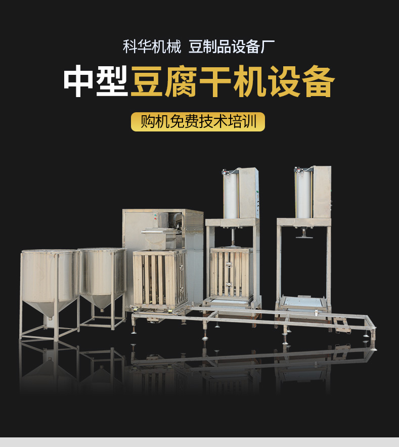 豆腐幹機器